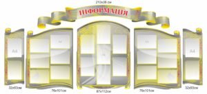 Комплект стендів “Інформація”