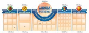 Презентаційні стенди для школи “Школа, де кожна дитина успішна”
