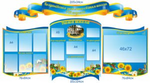Комплект стендів для школи
