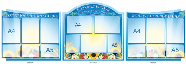 Комплект стендів для школи в учительську