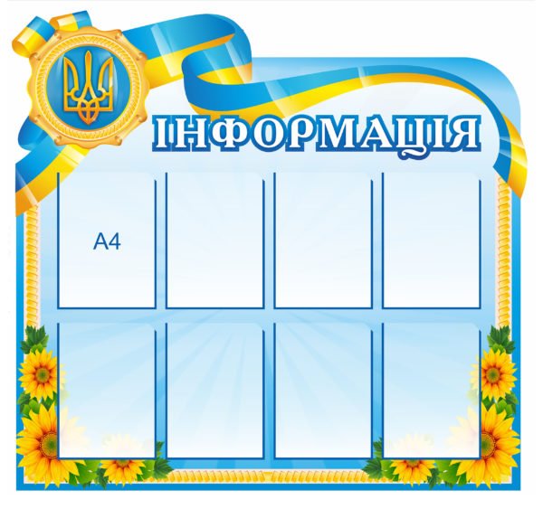 Блакитний пластиковий стенд “Інформація”