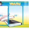 Шкільний стенд “Увага” + перекидна система на 4 кишені 2163