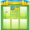 Стенд “Інформація” з державним гімном України 2193