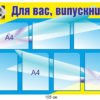Стенд “Для вас, випускники”