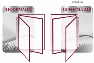 Стенд “Інформація” сірий з перекидною системою на 3 кишені