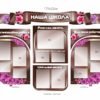 Презентаційний стенд “Наша школа”