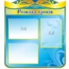 Стенд “Розклад уроків” блакитний