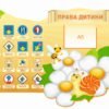 Стенд “Права дитини”