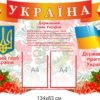 Стенд з символікою “Україна”