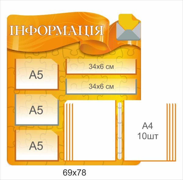 Стенд «Інформація»‎ з перекидною системою на 10 кишень