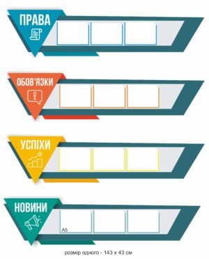 Інформаційний стенд купити