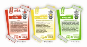 Стенд для школи «Правила дорожнього руху»