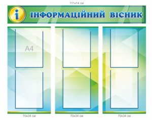 Стенд “Дошка оголошень”