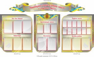 Стенд для школи “Візитка”