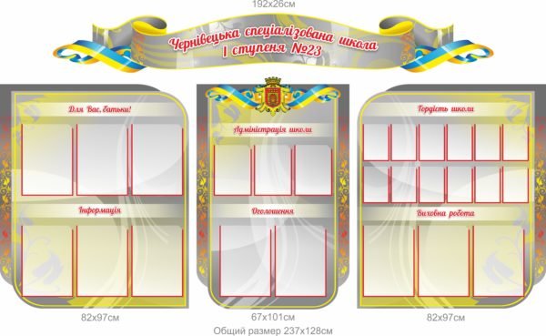 Стенд для школи “Візитка”