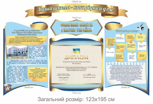Стенд “Наша школа – це наш рідний дім!”