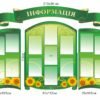 Комплект пластикових стендів «Інформація»