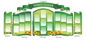 Комплект пластикових стендів «Інформація»