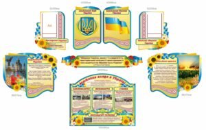 Комплексний стенд з державними символами