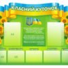 Класний куточок з кишеньками