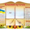 Класний куточок у вигляді книги 2616