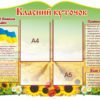 Класний куточок у вигляді книги 2617