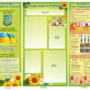 Стенд класний куток