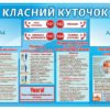 Куточок з безпекою життєдіяльності