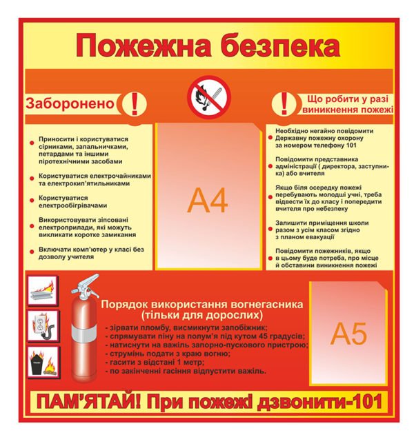 Стенд “Пожежна безпека” червоний