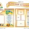 Комплект для школярів “Класний куточок”