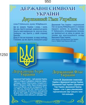 Державна символіка блакитний стенд