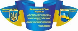 Державний прапор