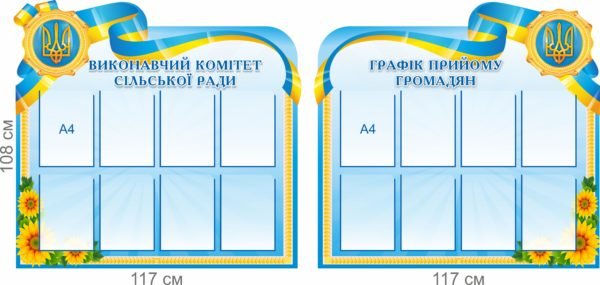 Стенди для селищних рад