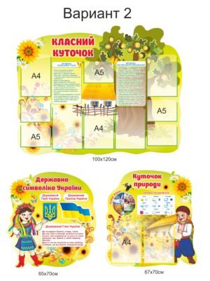 Класний куточок з державними символами України