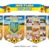 Комплект стендів “Моя рідна Україна”