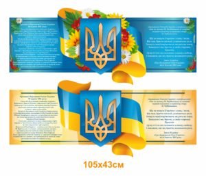 Стенд “Закон України”