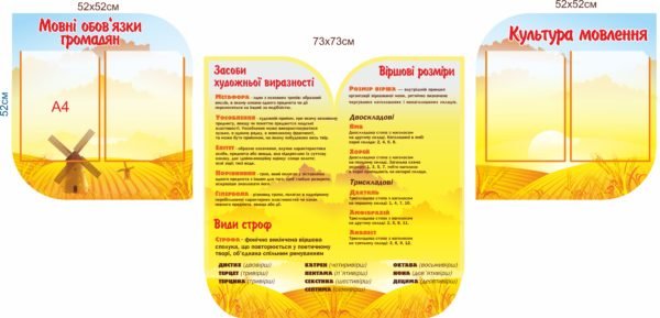 Комплект стендів в кабінет мови