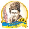 Портрет Шевченка та Котляревського