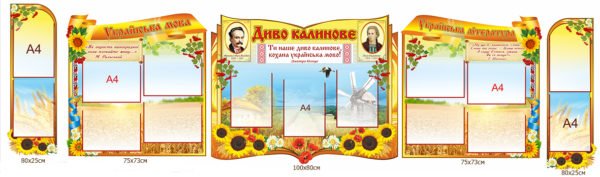 Оформлення кабінету мови