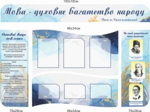 Мова – духовне багатство народу