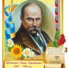 Портрет Т. Г. Шевченка