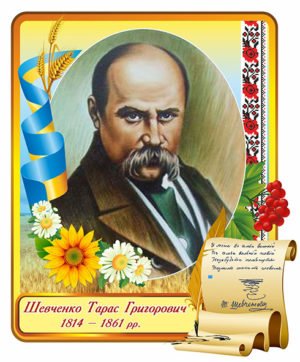 Портрет Т. Г. Шевченка