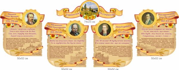 Стенд “Україно моя – ти у сердці одна”