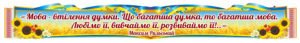 Стрічка вислів Максима Рильського
