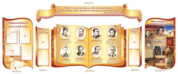 Інформаційний стенд в кабінет мови