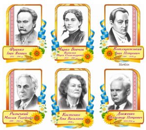 Портрети видатних українських письменників