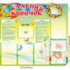 Стенди для оформлення шкільних класів