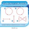 Стенд “Зарядка для очей”