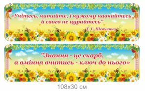 Стрічки з висловом для кабінету літератури