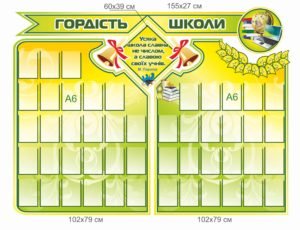 Стенд-візитка “Гордість школи”